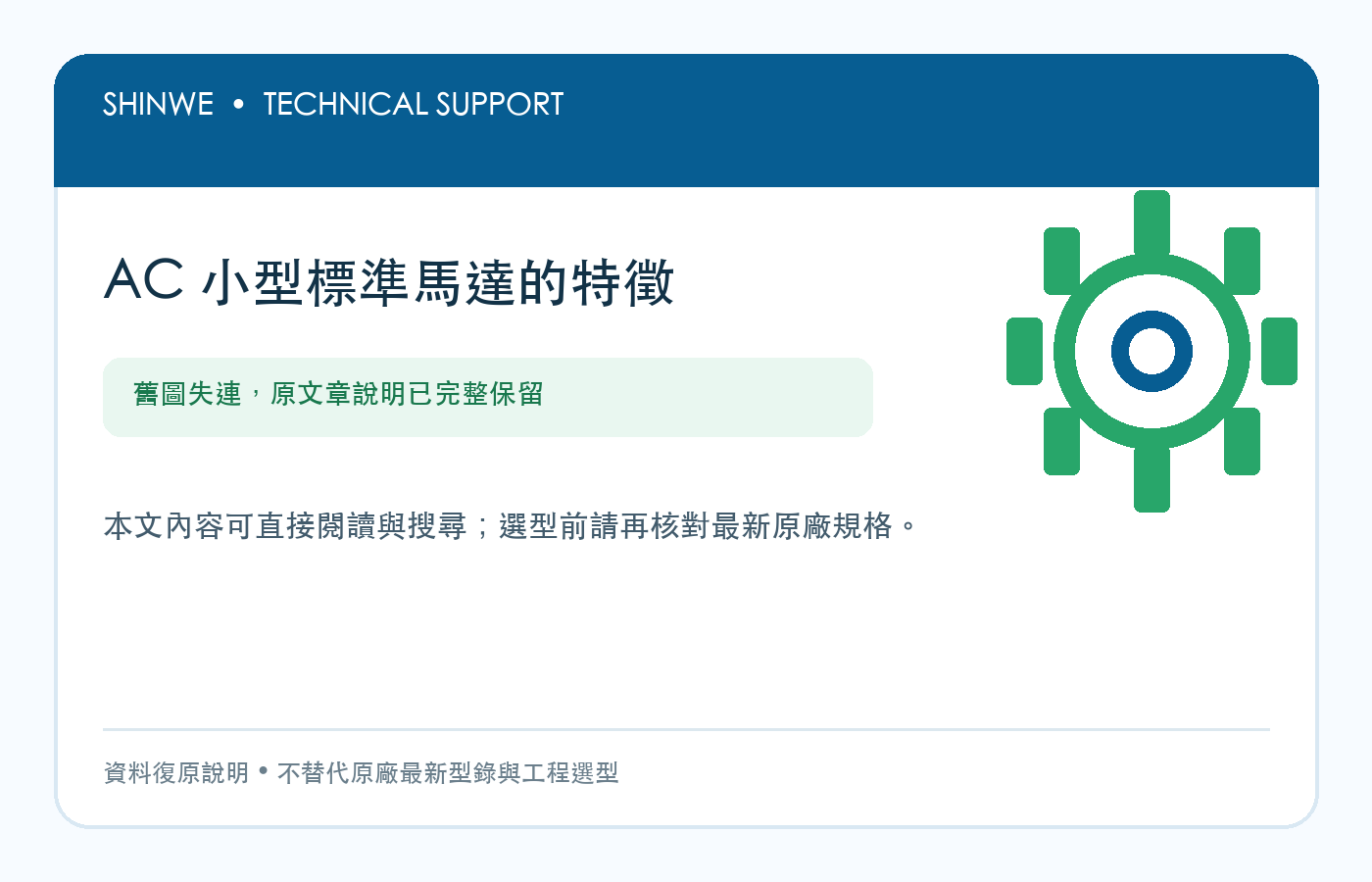 AC小型標準馬達的特徵
