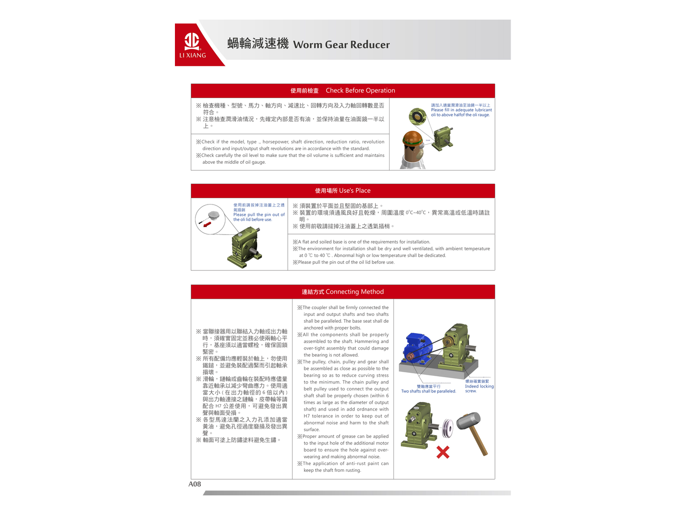 減速機安裝說明