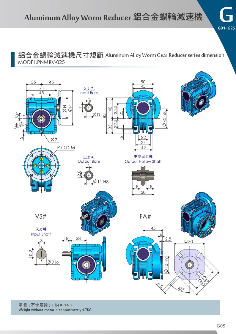 鋁合金蝸輪減速機_尺寸規範