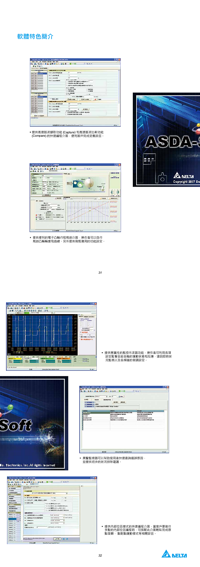 ASDA-A2R 系列 軟體特色簡介