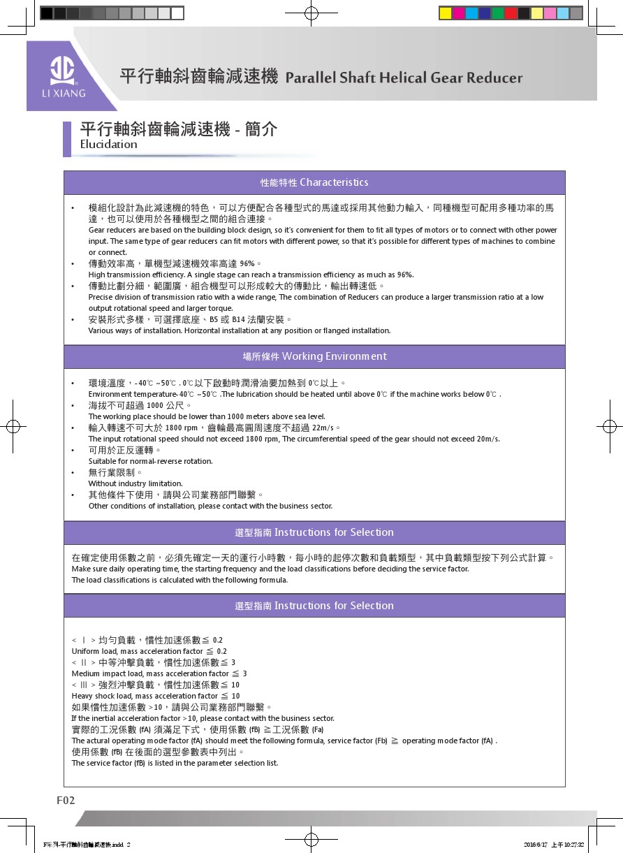 F系列平行軸斜齒輪減速機_簡介