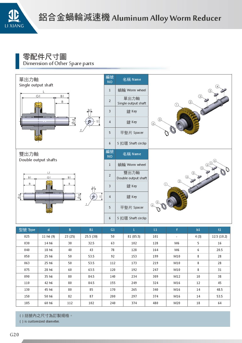 鋁合金蝸輪減速機_零配件尺寸圖
