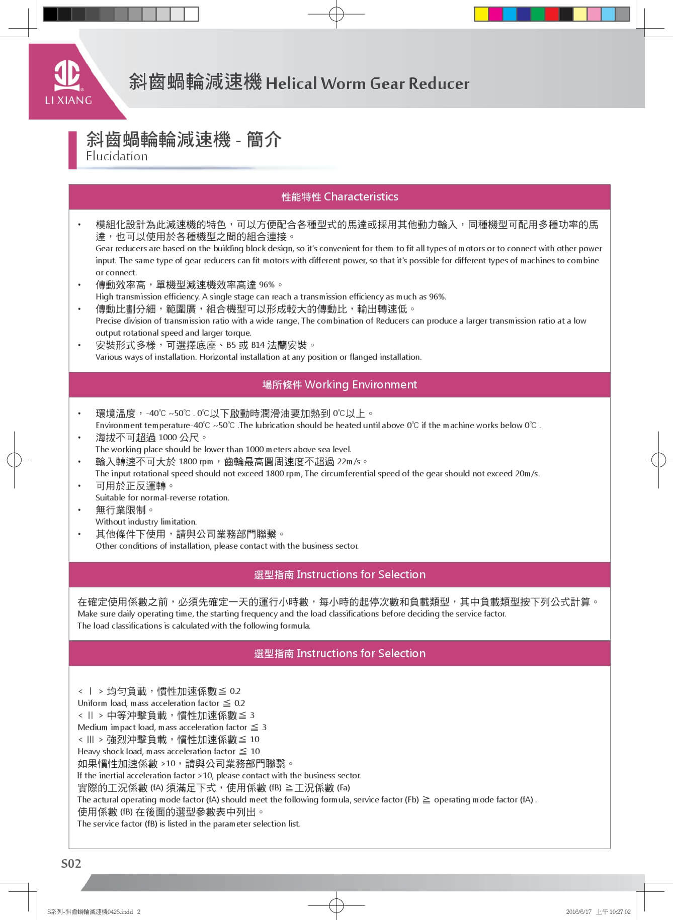 斜齒蝸輪減速機_簡介