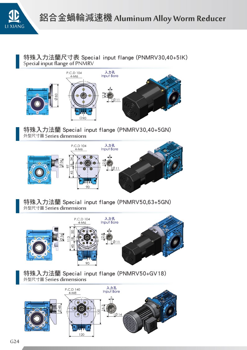 鋁合金蝸輪減速機_特殊入力法蘭尺寸表