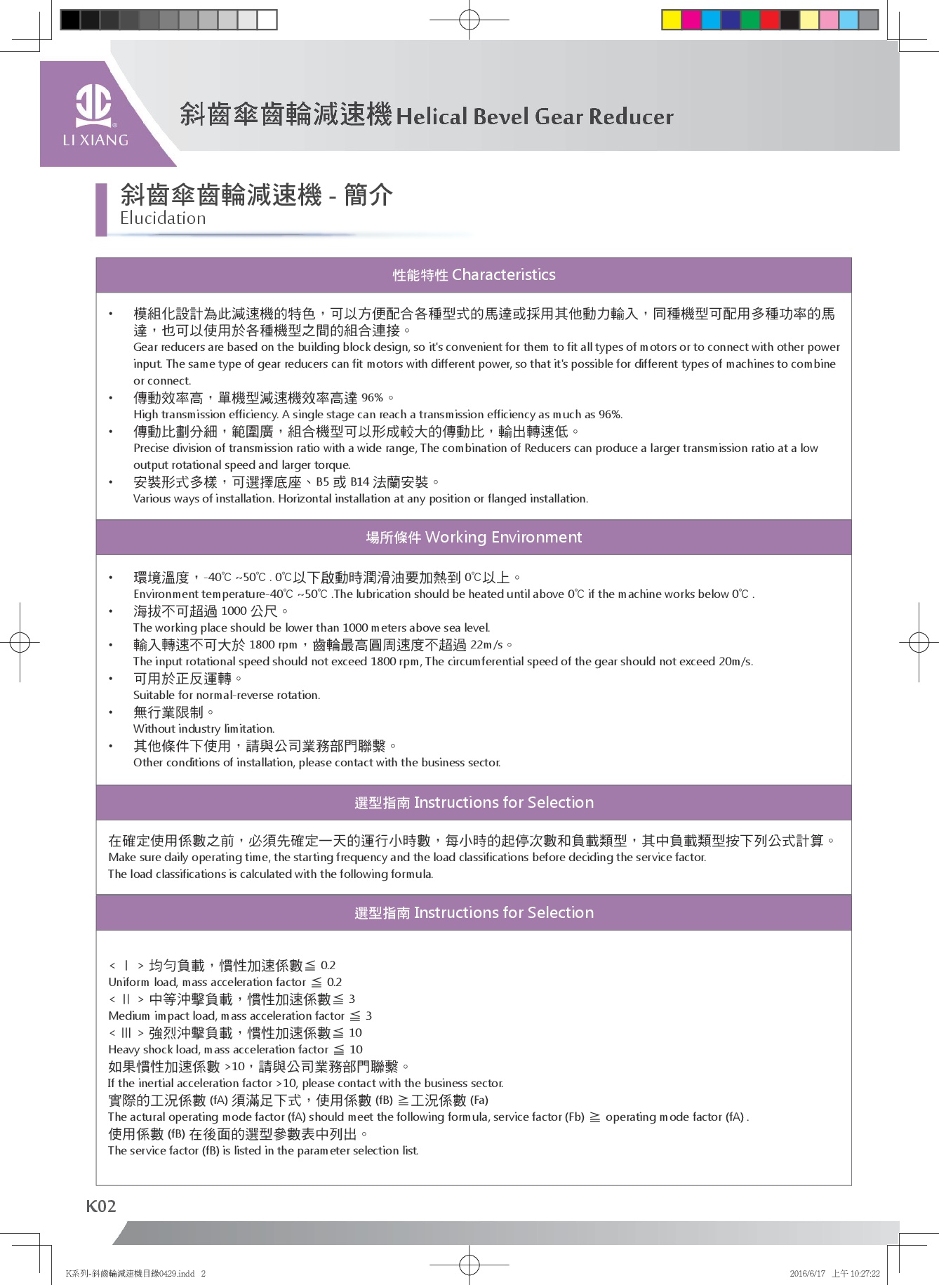 斜齒傘齒輪減速機_簡介