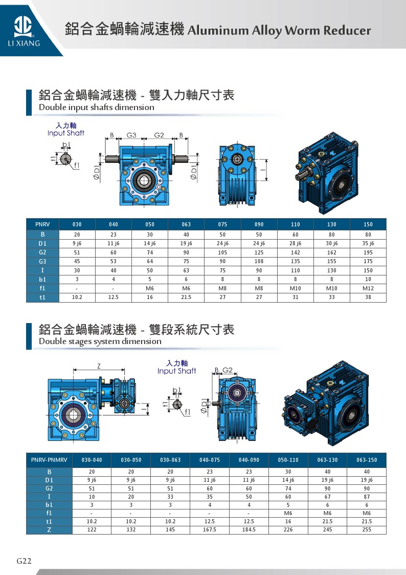 鋁合金蝸輪減速機_雙入力軸 / 雙段系統尺寸表